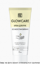 GLOWCARE.Крем для рук "восстанавливающий" с маслом макадамия 75мл