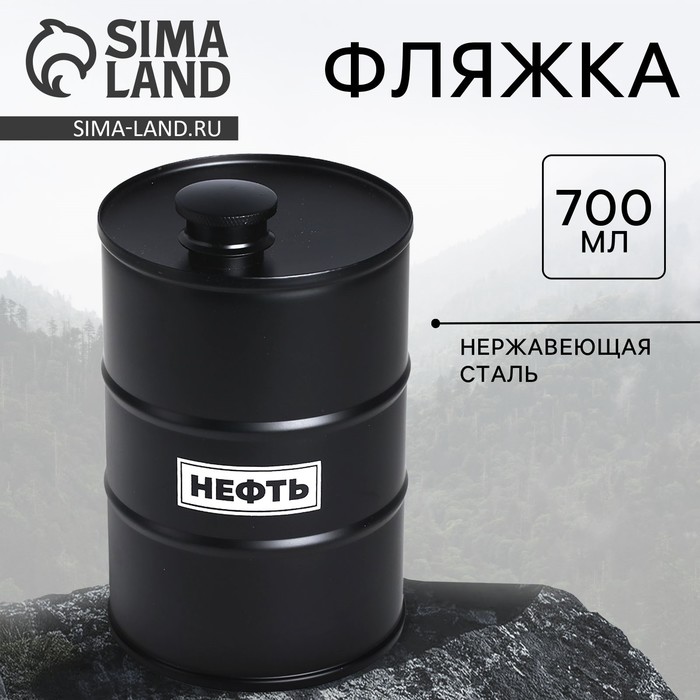 Фляжка «Нефть», 700 мл