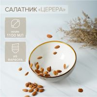 Салатник фарфоровый Magistro «Церера», 1,1 л, 18,5?7,5 см, цвет коричневый