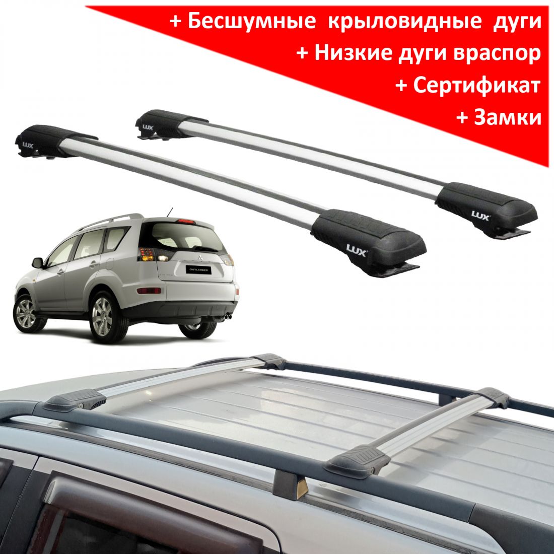 Багажник на рейлинги Mitsubishi Outlander XL 2007-2013, Lux Hunter, серебристый, крыловидные аэродуги