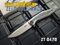 Нож Zero Tolerance Sinkevich 0470