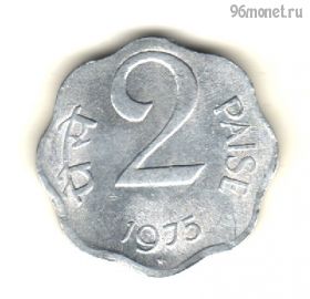 Индия 2 пайса 1975