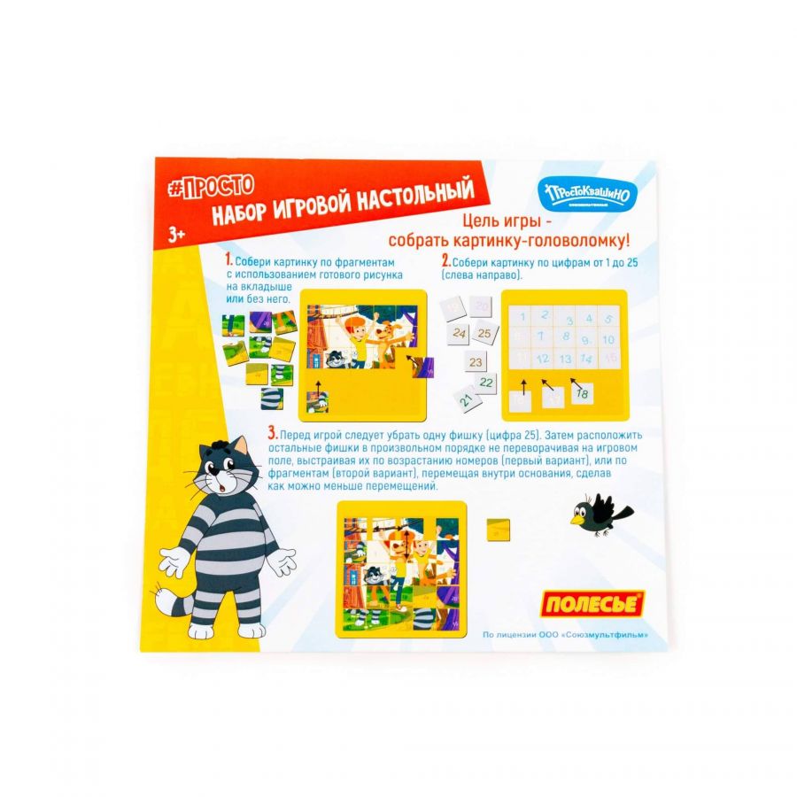 Набор игровой настольный "Простоквашино №2" (25 элементов) (в пакете)