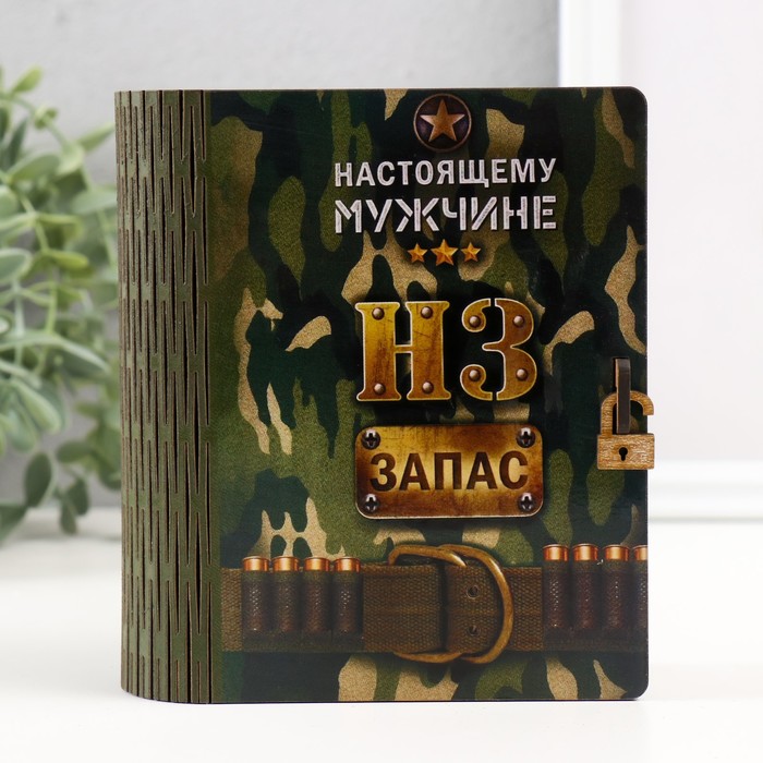 Деревянная шкатулка-книга «НЗ» 14?12х5 см