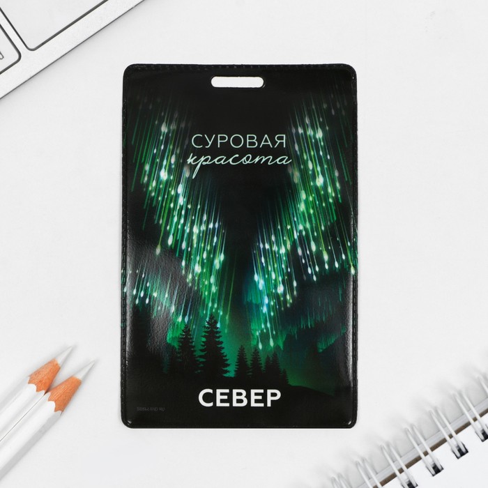 Чехол для пропуска «Север»