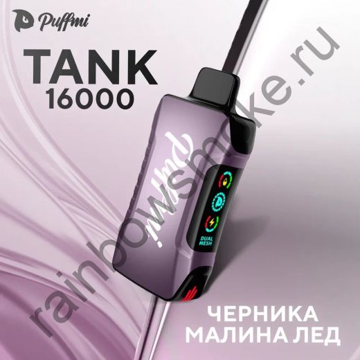 Puffmi Tank 16000 - Черника Малина Лед (Blueberry Raspberry Ice)