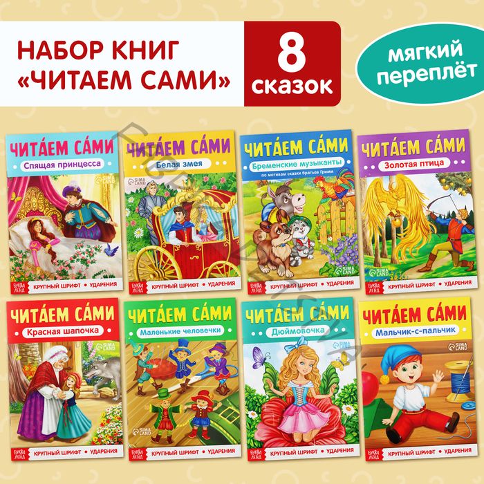 Набор книг «Читаем сами» 8 шт.