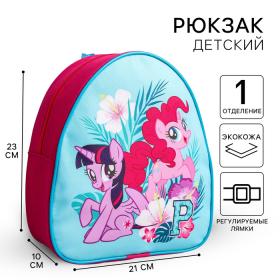 Рюкзак детский, 23х21х10 см, My Little Pony