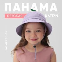 Панама детская KAFTAN р.52 сиреневый