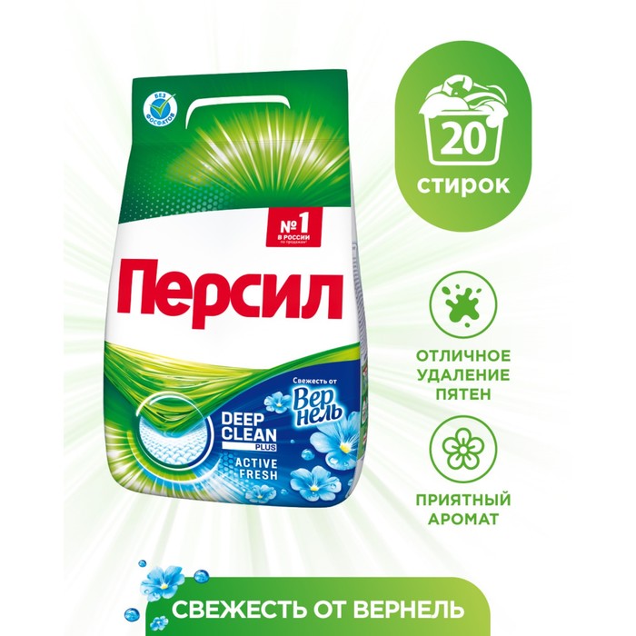 Порошок стиральный PERSIL автомат Эксперт Свежесть Вернеля 3кг