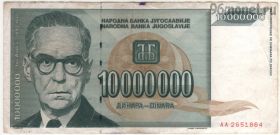 Югославия 10.000.000 динаров 1993