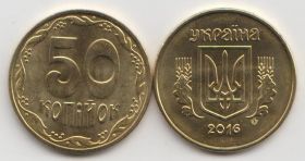 Украина 50 копеек 2016 год UNC