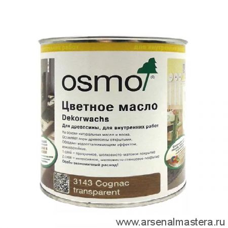 Новинка! Цветное масло OSMO 3143 Коньяк 0,22 л Dekorwachs Transparent Tone для внутренних работ Osmo 10100270_2