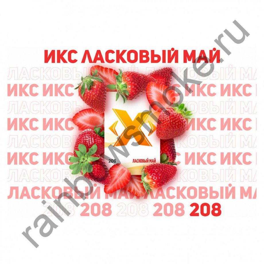 X 50г Ласковый Май