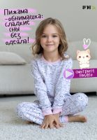 Замурчательная   детская пижама [розовый]