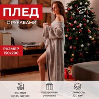Плед с рукавами светящийся в темноте "Этель" "Олени" 150*200, 100% п/э 220 гр/м2