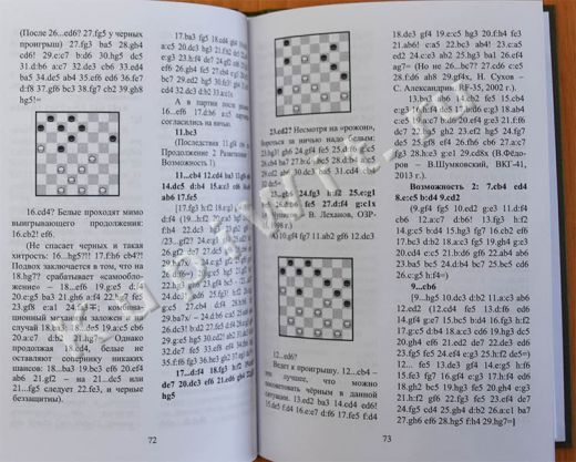 Системы с 1.c3-d4 - том 7