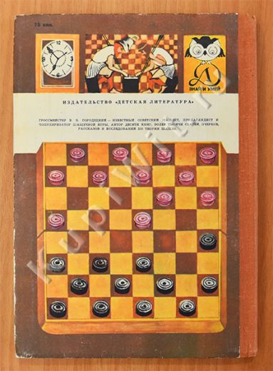 Книга об игре в шашки