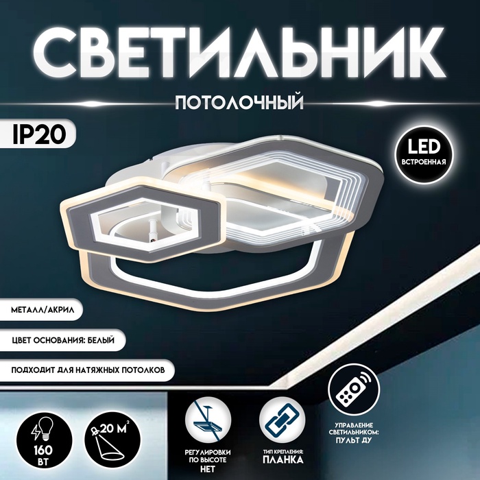 Светильник потолочный светодиодный с ПДУ BayerLux «Дариана», LED, 160 Вт, 3000-6000 Вт, белы,й 60?42?9.5 см