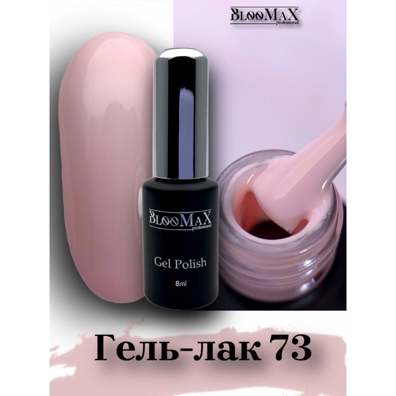 Гель-лак BlooMaX 73