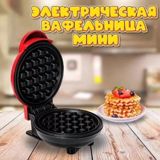Мини вафельница 44306