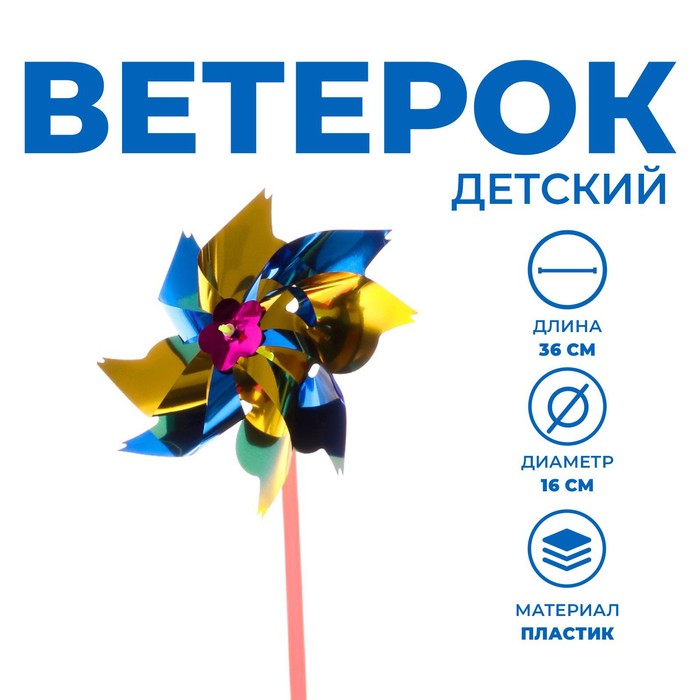 Ветерок «Завиток», цвета МИКС