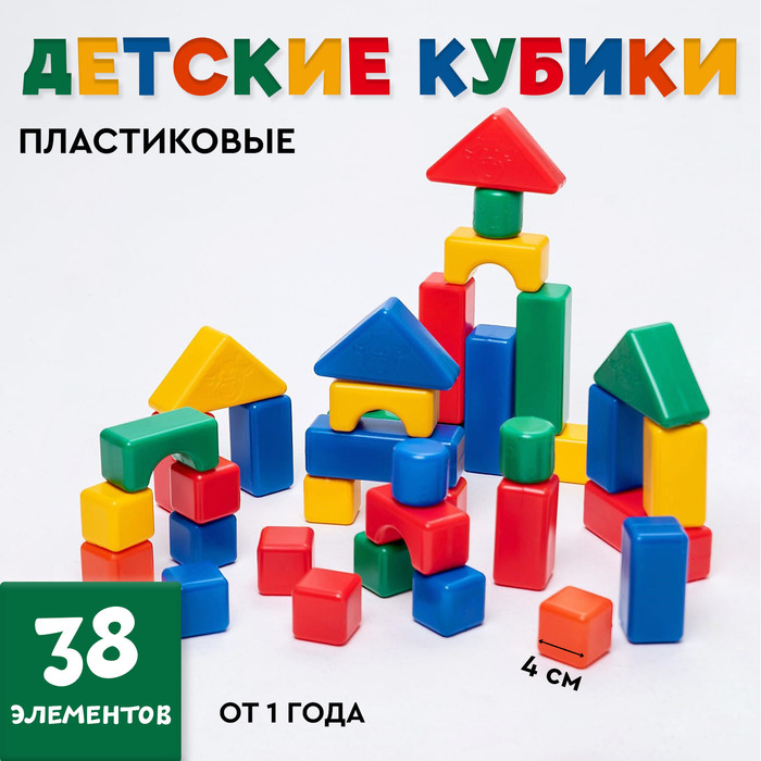 Кубики для малышей, пластиковые, цветные, 38 штук, 4 х 4 см