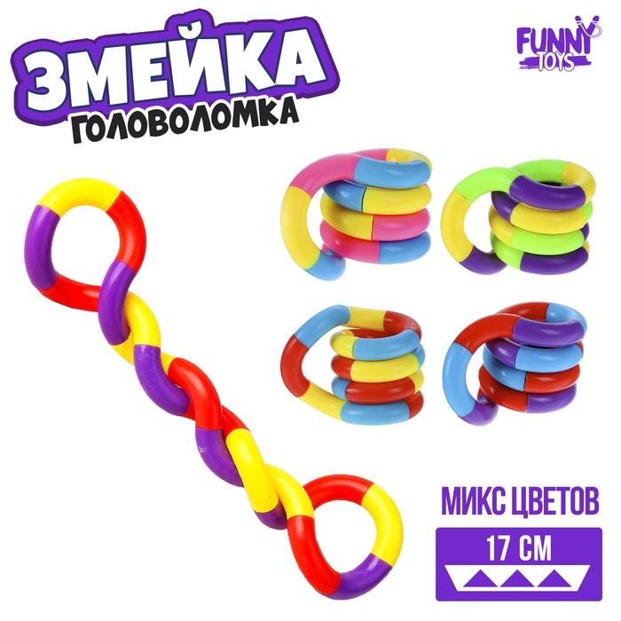 Головоломка «Змейка», цвета МИКС