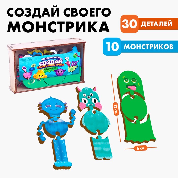 Настольная игра «?Создай своего монстрика»?