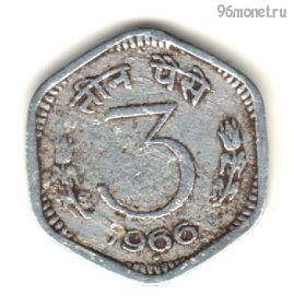 Индия 3 пайса 1966