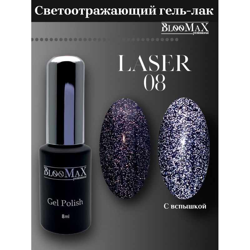 Laser collection (светоотражающие) 08