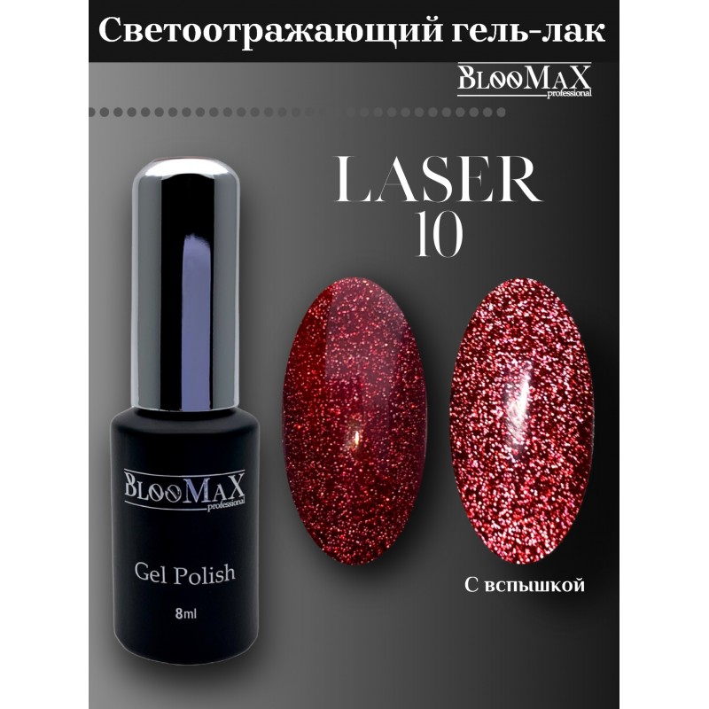 Laser collection (светоотражающие) 10