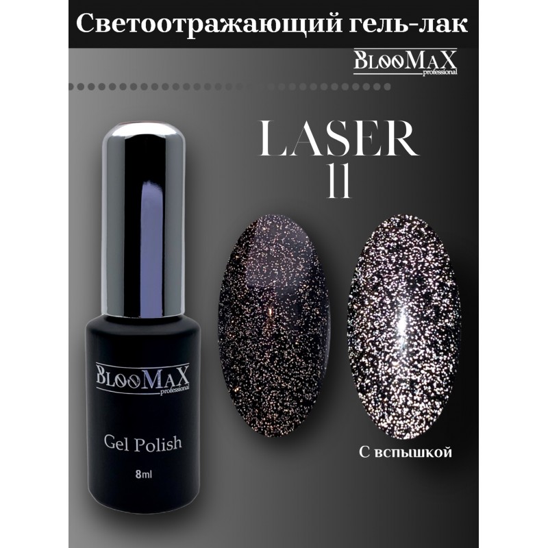 Laser collection (светоотражающие) 11