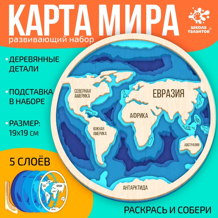 Развивающий набор «Карта мира», 19 ? 19 см, деревянные детали