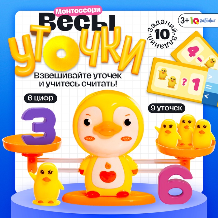 Развивающий набор «Весы. Уточки», 3+