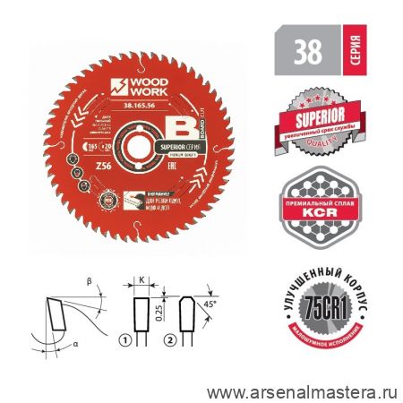 Новинка! Диск пильный для ЛДСП 165 x 2,2 / 1,6 x 20  Z 56  A 10 Woodwork 38.165.56