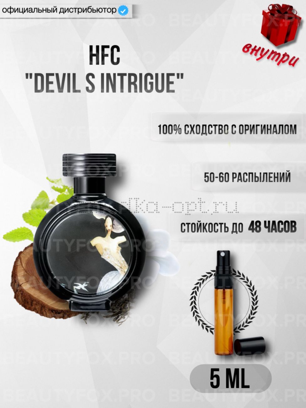 Devil's Intrigue — тонкий, волнующий