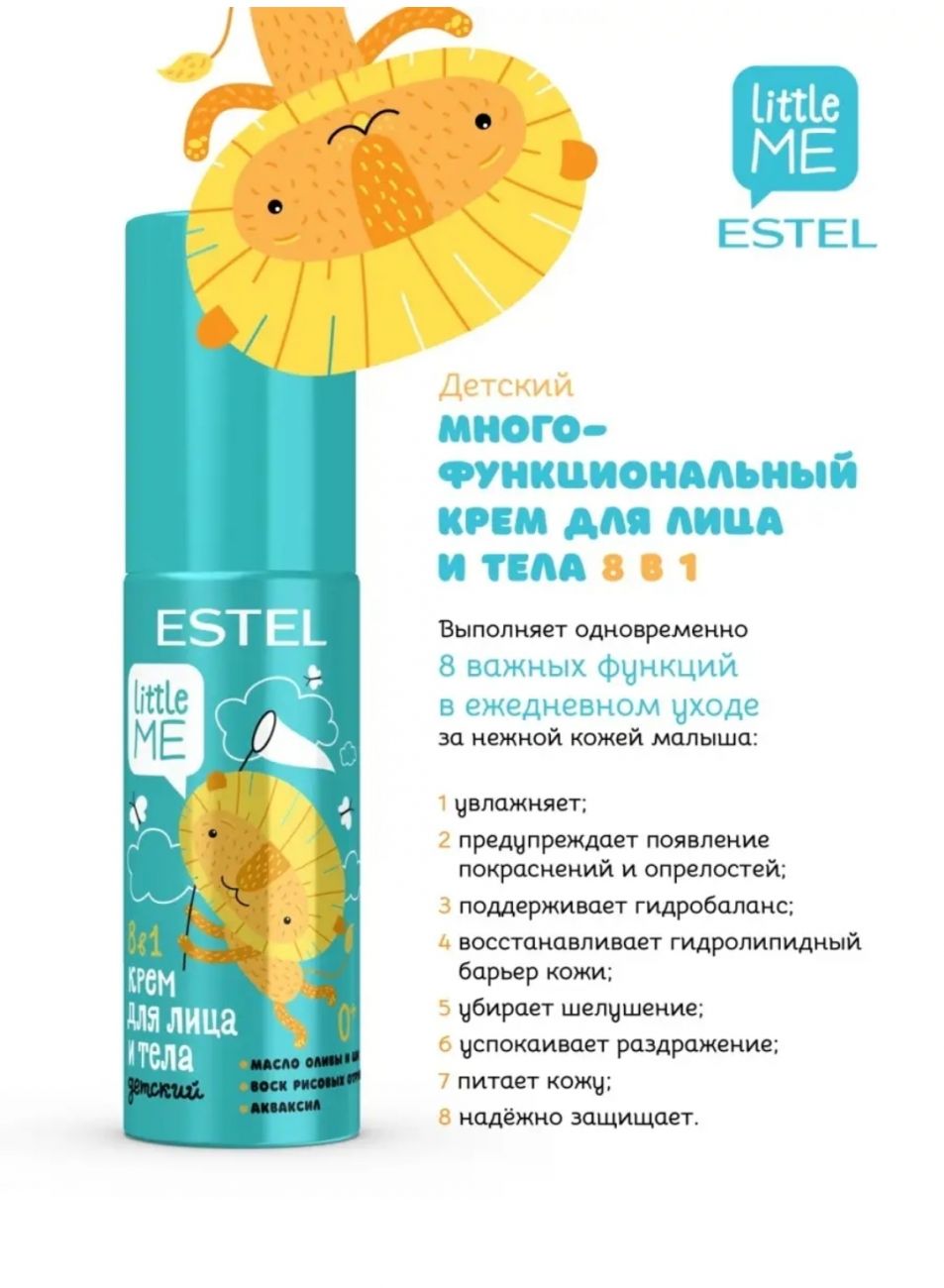 Детский многофункциональный крем для лица и тела 8 в 1 ESTEL LITTLE ME