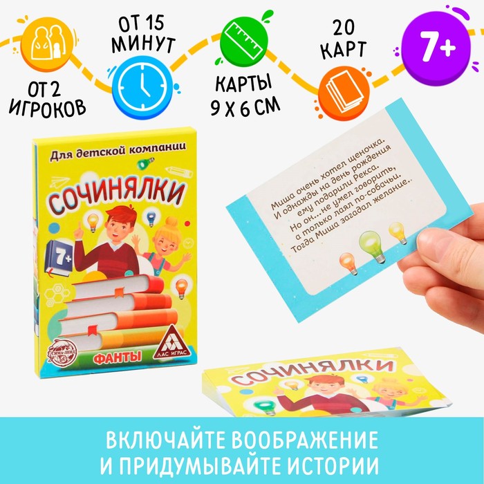 Фанты «Сочинялки», 20 карт