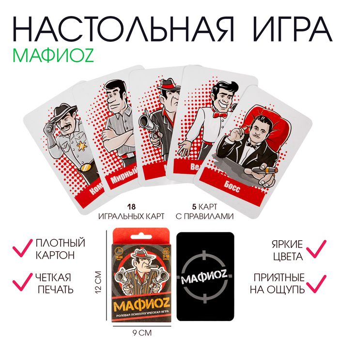 Настольная игра для детей и взрослых "МафиОZ", 18 игральных + 5 карт с правилами, 5.5х8.5 см