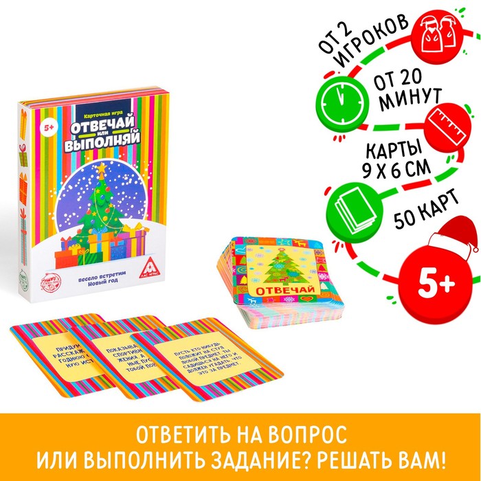 Новогодняя настольная игра «Новый год: Отвечай или выполняй», 50 карт, 5+