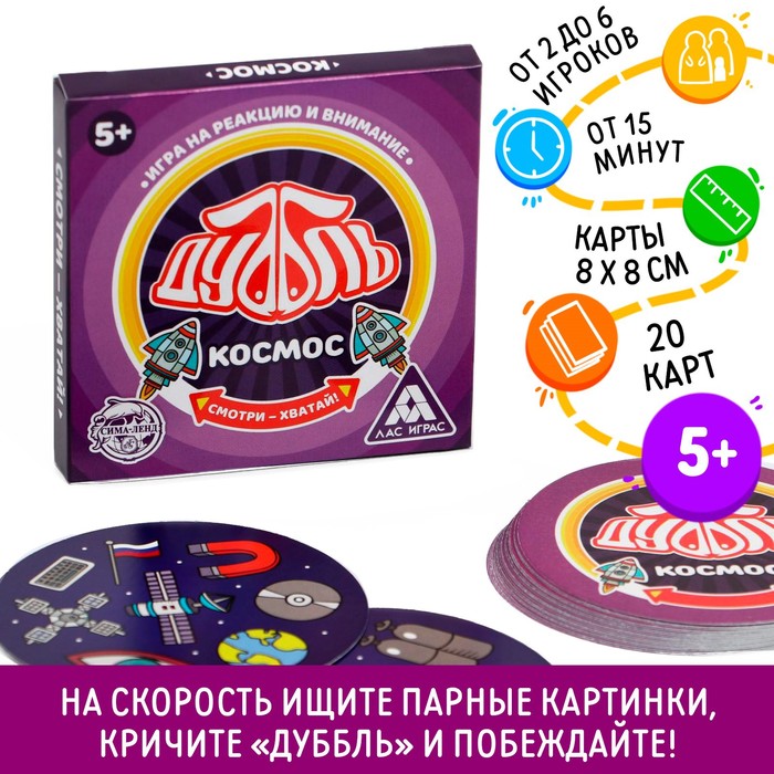 Настольная игра на реакцию и внимание «Дуббль. Космос», 20 карт, 5+