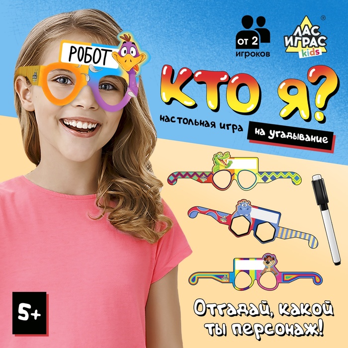 Настольная игра на угадывание «Кто я?», от 2 игроков, 5+