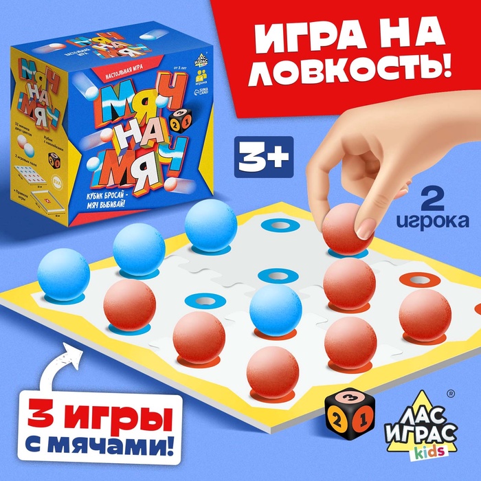 Настольная игра «Мяч на мяч», 2 игрока, 3+