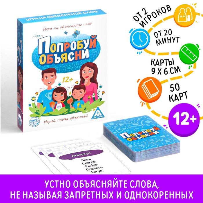 Настольная игра на объяснение слов «Попробуй объясни», 50 карт, 12+