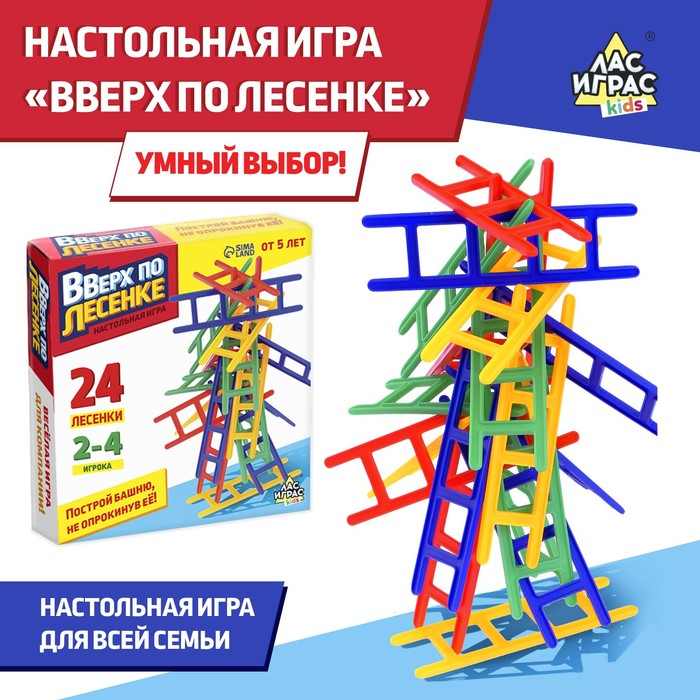 Настольная игра для детей на баланс «Вверх по лесенке», 24 лестницы, 2-4 игрока, 5+