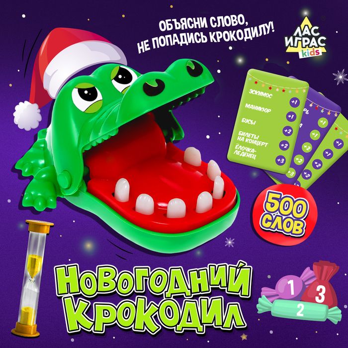 Настольная игра «Новогодний крокодил», от 2 игроков, 5+