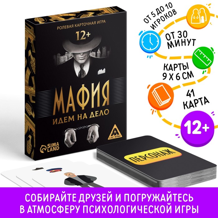 Настольная игра ролевая «Мафия. Идем на дело», 41 карта, 12+