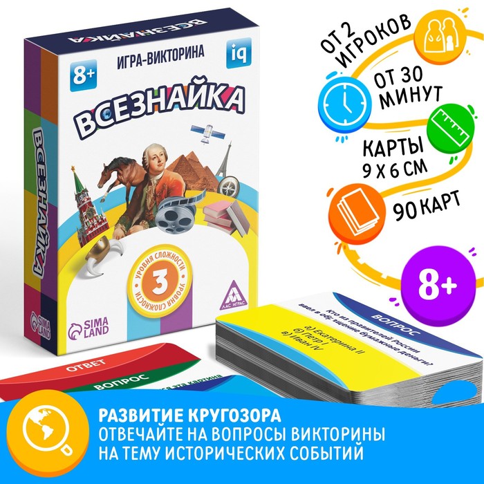 Настольная игра-викторина «Всезнайка», 90 карт, 8+