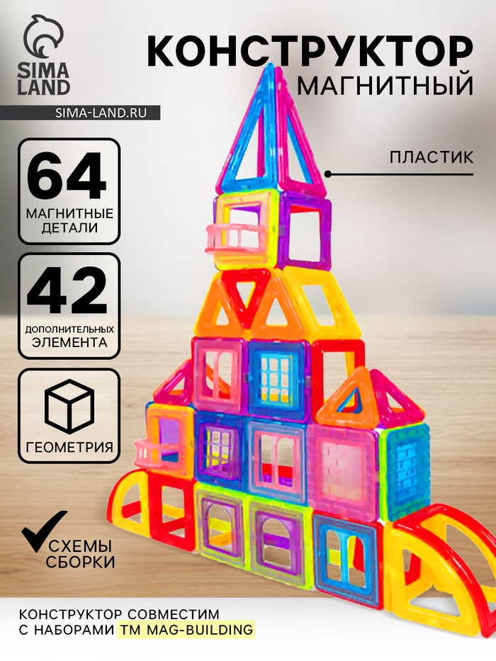 Конструктор магнитный «Мини магический магнит», 106 деталей